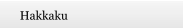 Hakkaku